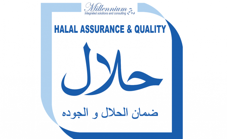 شهادة حلال